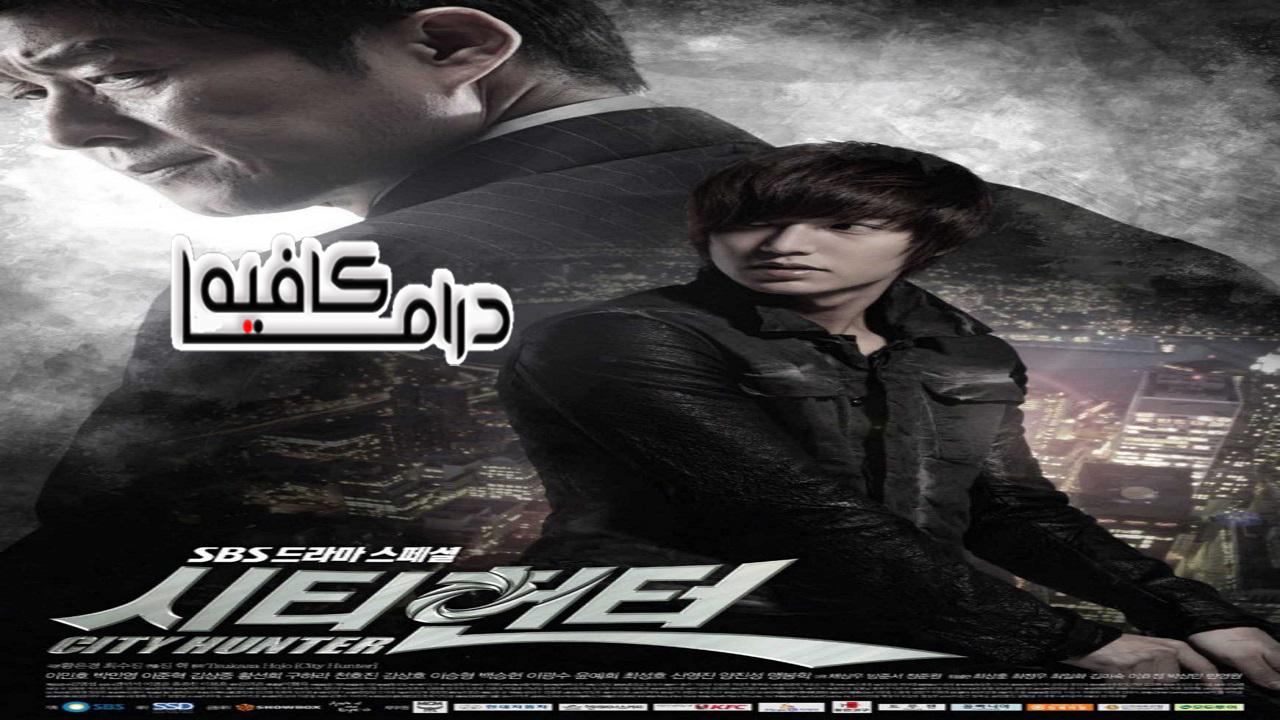 قناص المدينة - City Hunter